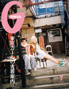 GINZA (ギンザ) 2025年 7月号 [東京ガールの古着案内] 電子書籍版