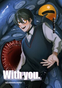 With you. 電子書籍版