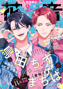 花音 2025年9月号 電子書籍版