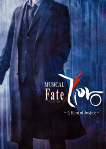 ミュージカル「Fate/Zero」～A Hero of Justice～パンフレット【電子版】 電子書籍版