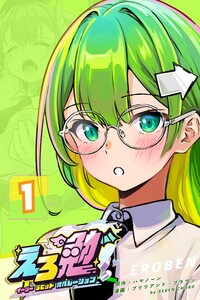 えろ勉:イージー ラビット オペレーション 1巻 イクのは、、、正しい?