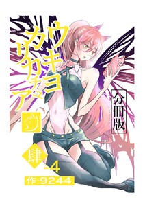 ウキヨカリカチュア 肆-4ソロゲーム 電子書籍版