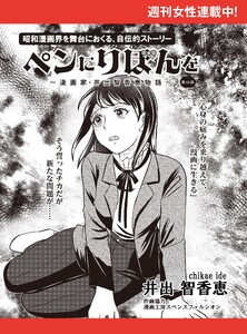ペンにりぼんを～漫画家・井出智香恵物語～【単話版】44