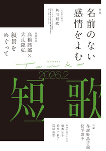短歌 2026年2月号