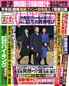 女性自身 2026年 2月24日号