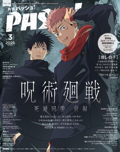 パッシュ! 2026年3月号 電子書籍版