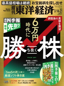 週刊東洋経済 2026年3月14日・21日合併号 電子書籍版