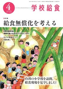 学校給食 2026年4月号