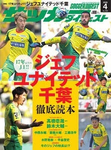 サッカーダイジェスト 2026年4月号