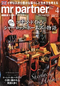英国生活ミスター・パートナー 2026年4月号