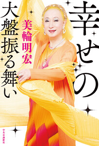 幸せの大盤振る舞い 電子書籍版