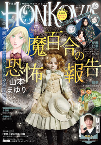 HONKOWA 2026年5月号 電子書籍版