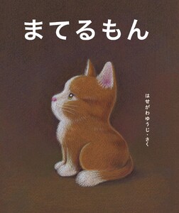 まてるもん 電子書籍版