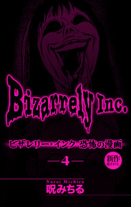 ビザレリー・インク[1話売り] story04