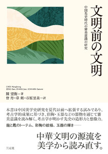 文明前の文明