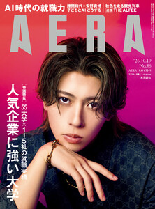 AERA 2026年 10/19号 電子書籍版
