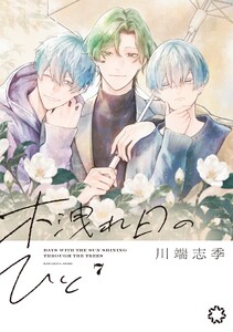 木洩れ日のひと 7