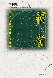 倍音