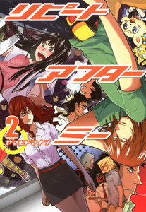 リピートアフターミー(2) 電子書籍版