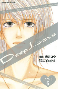 Deep Love ホスト 分冊版 (6) 電子書籍版