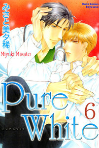 Pure White【分冊版】 (6) 電子書籍版
