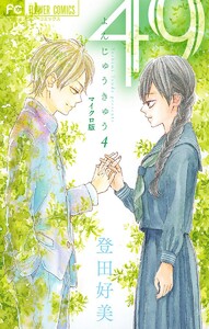 49【マイクロ】 (4) 電子書籍版
