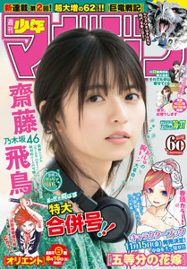 週刊少年マガジン