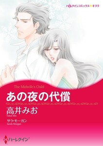 あの夜の代償 8話(分冊版) 電子書籍版