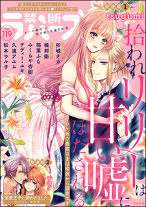 禁断Lovers