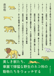 美しき獣たち、華麗で獰猛な野生のネコ科の動物たちをウォッチする 電子書籍版