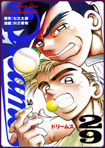 Dreams 29巻 電子書籍版