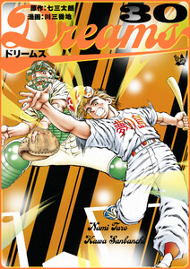 Dreams 30巻 電子書籍版