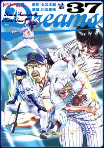 Dreams 37巻 電子書籍版