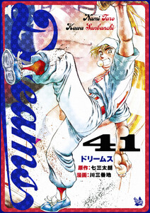 Dreams (41～45巻セット) 電子書籍版