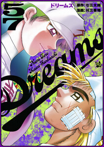 Dreams 57巻 電子書籍版