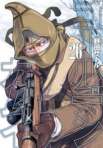 ゴールデンカムイ カラー版 (26) 電子書籍版