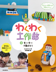 モーターで動かそう 電子書籍版