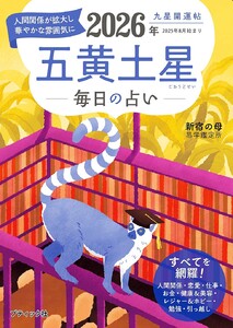 九星開運帖 2026年 五黄土星 電子書籍版