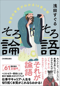 そろそろ論語 電子書籍版