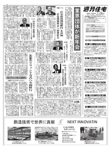 週刊住宅 2026/01/19号 電子書籍版