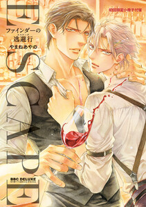 ファインダーの逃避行 -ファインダーシリーズ15-【初回限定小冊子&電子限定かきおろし付版】