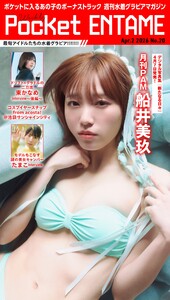 Weekly Pocket ENTAME 2026年4月2日号 スペシャル版