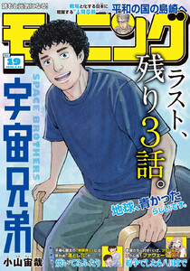 モーニング 2026年19号 [2026年4月9日発売] 電子書籍版