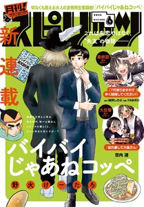 月刊!スピリッツ 2026年6月号(2026年4月27日発売号)