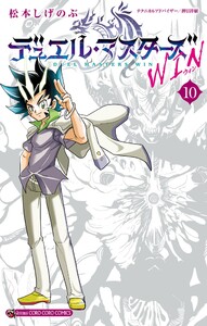 デュエル・マスターズ WIN (10)