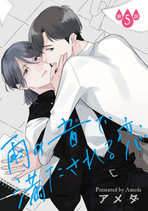 雨の音で満たされる恋【単話】 (5)