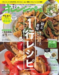 オレンジページ 2026年 9/2号 (電子版限定特典付き) 電子書籍版