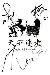 ナイトメア公式ツアーパンフレット 2004 天下迷走~我等、馬車馬ノ如ク~ 電子書籍版