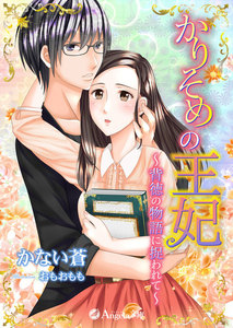 「かりそめの王妃」~背徳の物語に捉われて~