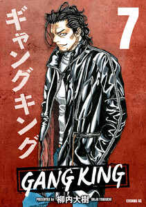 ギャングキング (7) 電子書籍版